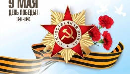 «Победный май»
