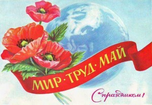 «МИР ТРУД МАЙ»