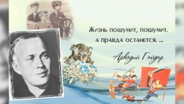 Литературный час «Гайдар шагает впереди»