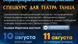 Башкирский республиканский колледж культуры и искусства г. Стерлитамак приглашает абитуриентов
