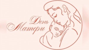 Поэтический час « Добро, любовь, счастье от матери»