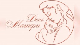 Поэтический час « Добро, любовь, счастье от матери»