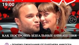 Киноклуб «Инсайт» приглашает на встречу, посвящённую Дню всех влюблённых