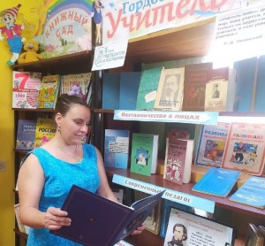 «Гордое имя -«Учитель»