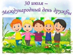 «Наши друзья»