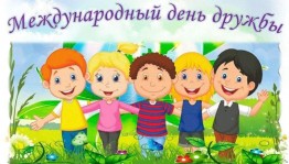 «Наши друзья»