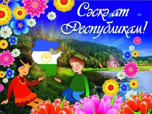 « Сәскә ат, Республикам!»