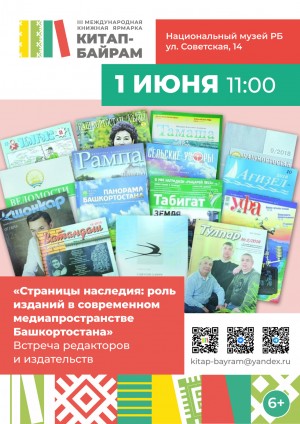 Редакторы историко-культурных периодических изданий встретятся на  «Китап-Байраме»