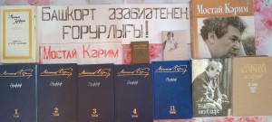 «Читаем Мустая Карима»