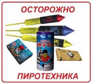 Беседа «Пиротехника- от забавы до беды»