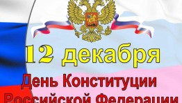Игра поле чудес «Знатоки конституции РФ»