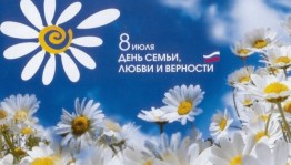 В Бирске состоится большой праздник ко Дню семьи, любви и верности