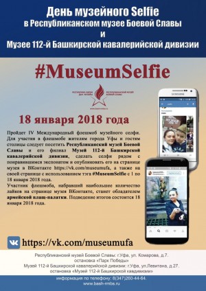 Уфимские музеи приглашают к участию в IV Международном флешмобе музейного селфи