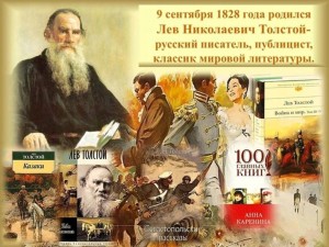 Литературный час «Мир Толстого»