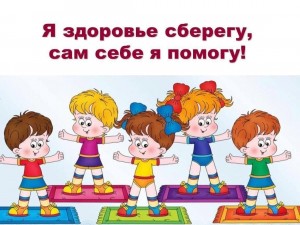 Урок-игра «Я здоровье берегу, сам себе я помогу»