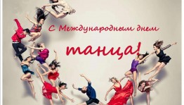 Танец это жизнь
