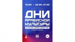 Башкортостан принимает участников федерального проекта «Дни Армейской культуры»