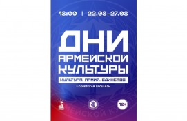 Башкортостан принимает участников федерального проекта «Дни Армейской культуры»