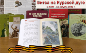 Информационный час «Подвиг героев — память поколений»