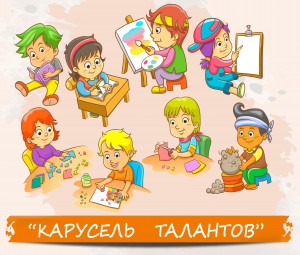 VII городской фестиваль-конкурс для детей дошкольного возраста «Карусель талантов»