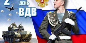 Спортивная программа День ВДВ