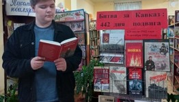 «Великая битва за Кавказ»