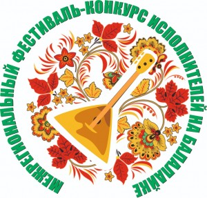 Принимаются заявки на I Межрегиональный фестиваль-конкурс исполнителей на балалайке