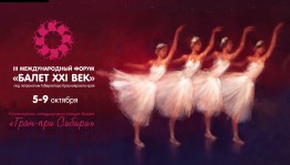 Артисты балетной труппы БГТОиБ прошли в финал престижного конкурса «Балет XXI век»