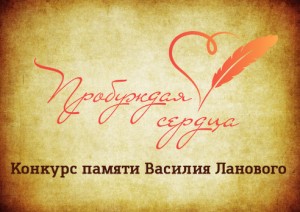 Жителей Башкортостана приглашают принять участие во Всероссийском конкурсе «Пробуждая сердца»