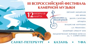 В Уфе пройдёт фестиваль камерной музыки «Классика над Белой рекой»