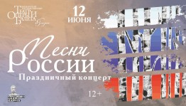 Башопера подарит праздничный концерт в День России
