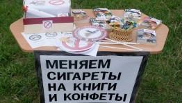 Акция «Книга и газета вместо сигареты»