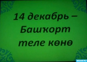 Тематическое мероприятие «С колыбели близок мой родной язык»
