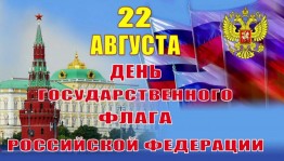 «Флаг моего государства»-викторина