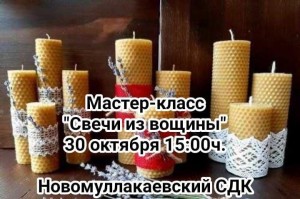 «Свечи из вощины»