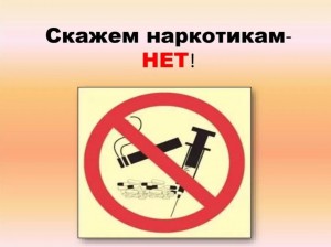 Беседа «Скажи наркотикам Нет»