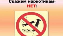 Беседа «Скажи наркотикам Нет»