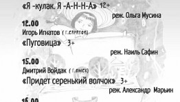 "Мастеркая сказок" представит режиссерские эскизы спектаклей по лучшим пьесам лаборатории