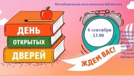 День открытых дверей «Чудесный мир библиотеки»