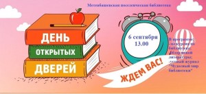 День открытых дверей «Чудесный мир библиотеки»
