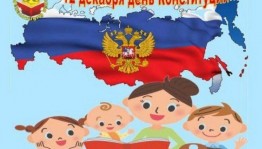 Час права «Принята народом, работает для всех»
