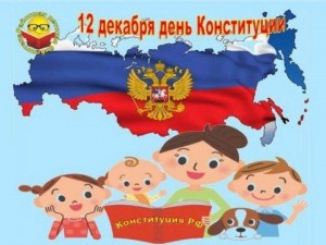 Час права «Принята народом, работает для всех»