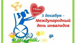«Ты в этом мире не один »