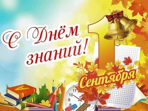 Игровая программа «Здравствуй, школа!»