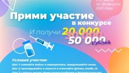 В Башкортостане продолжается конкурс «Вместе вирус победим!»