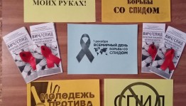 Акция «Красная ленточка к Международному дню борьбы со СПИДом!»