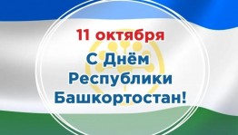 Игра-викторина ко дню Республики Башкортостан