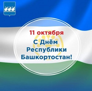 Игра-викторина ко дню Республики Башкортостан