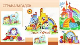 Путешествие «Загадки – поэзия народного языка»