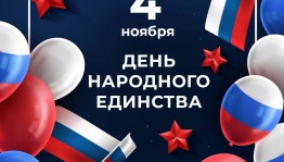 Круглый стол на День народного Единства